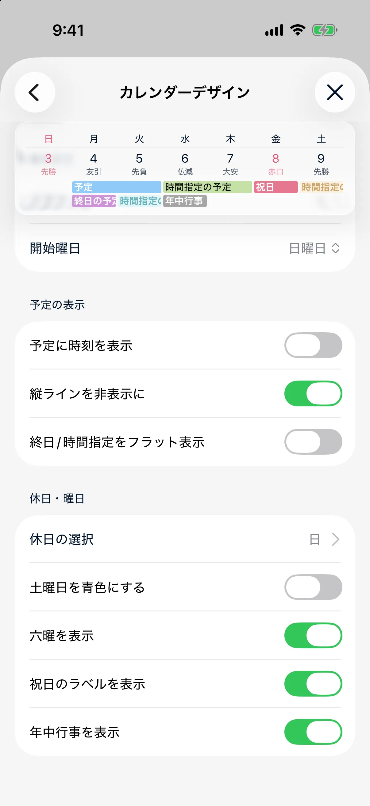 Calyのカレンダーデザイン設定。「六曜を表示」がオンになっている