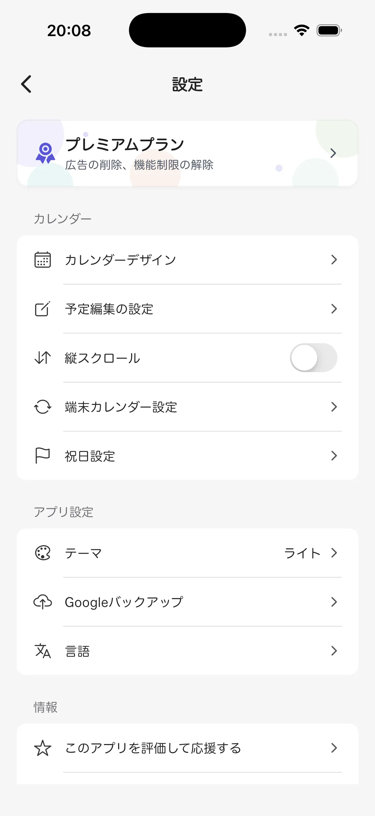 設定画面から「カレンダーデザイン」を開く