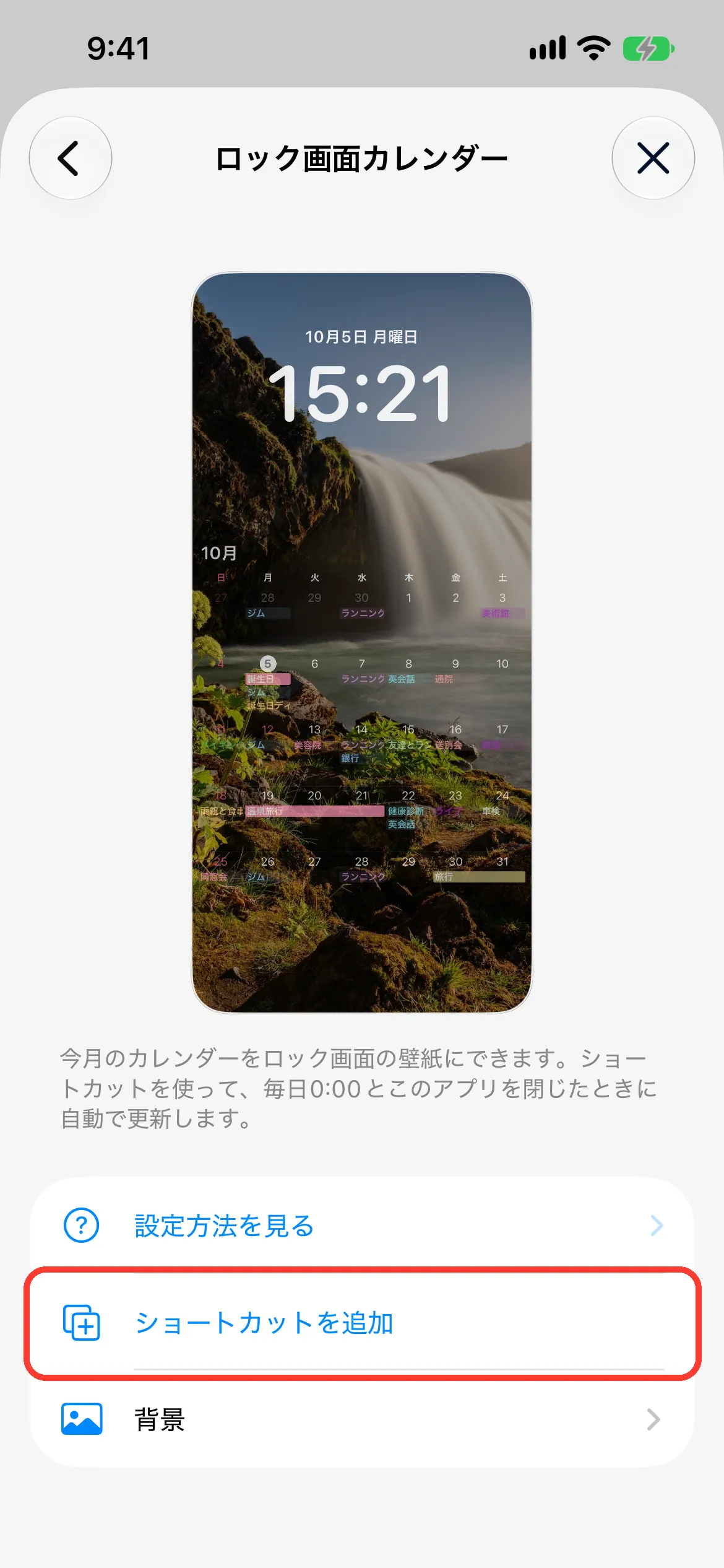 Calyで「ショートカットを追加」をタップ