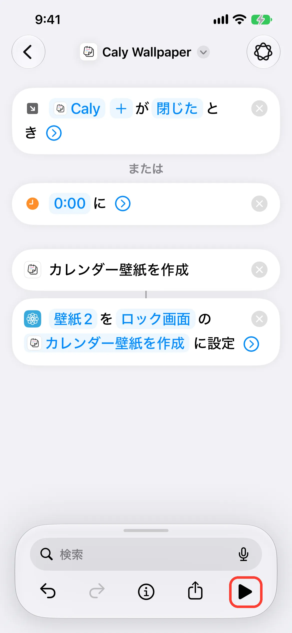 一度実行する
