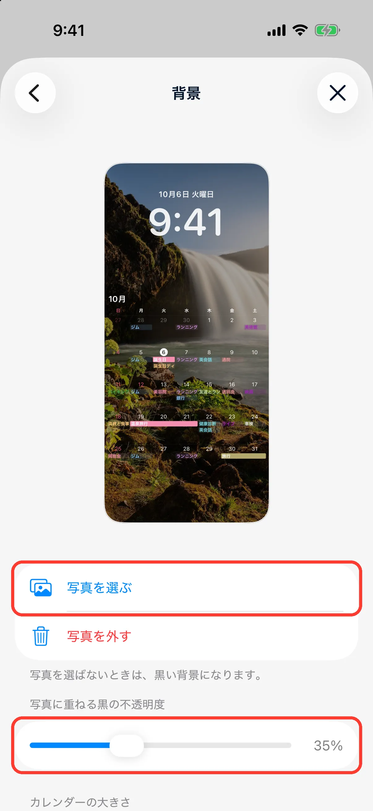 背景を設定する（任意）