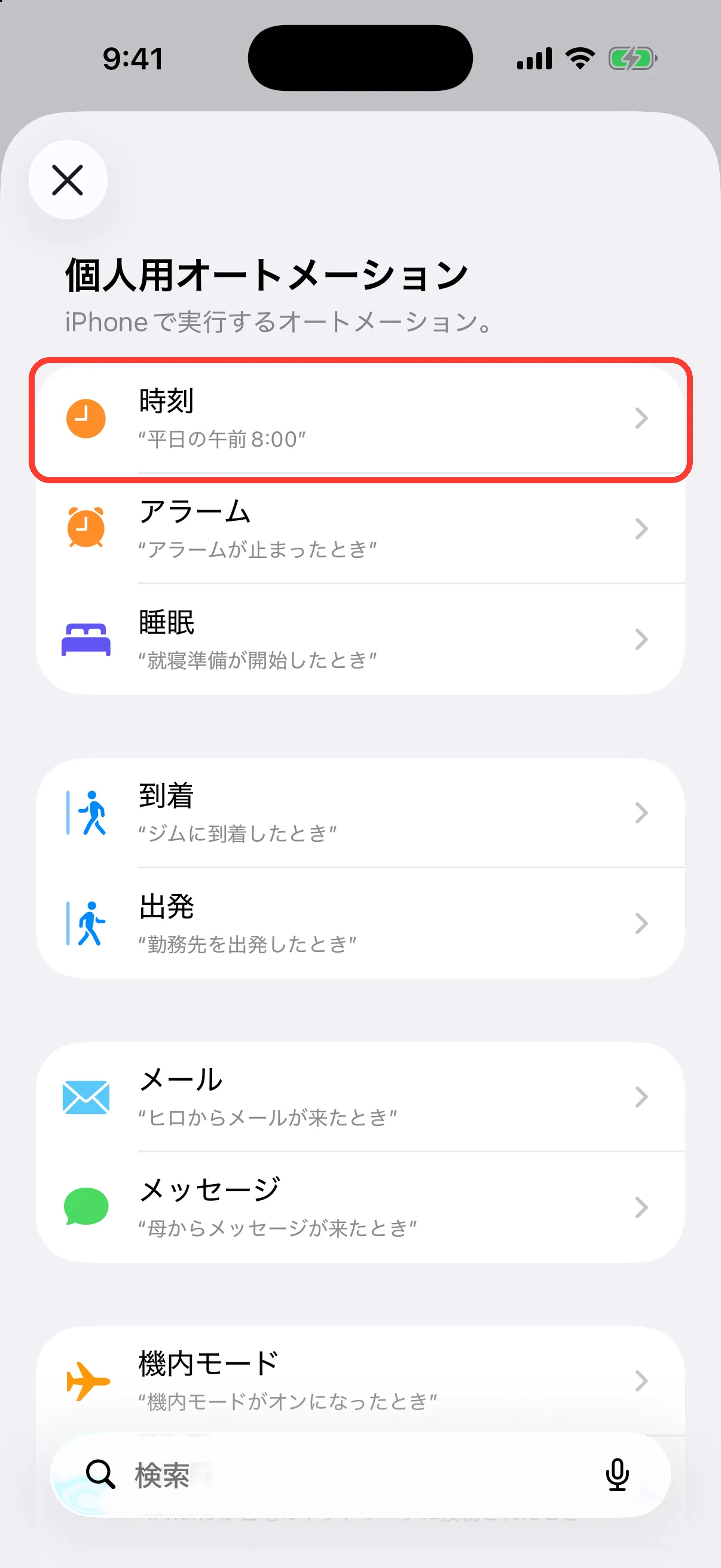 「時刻」を選ぶ