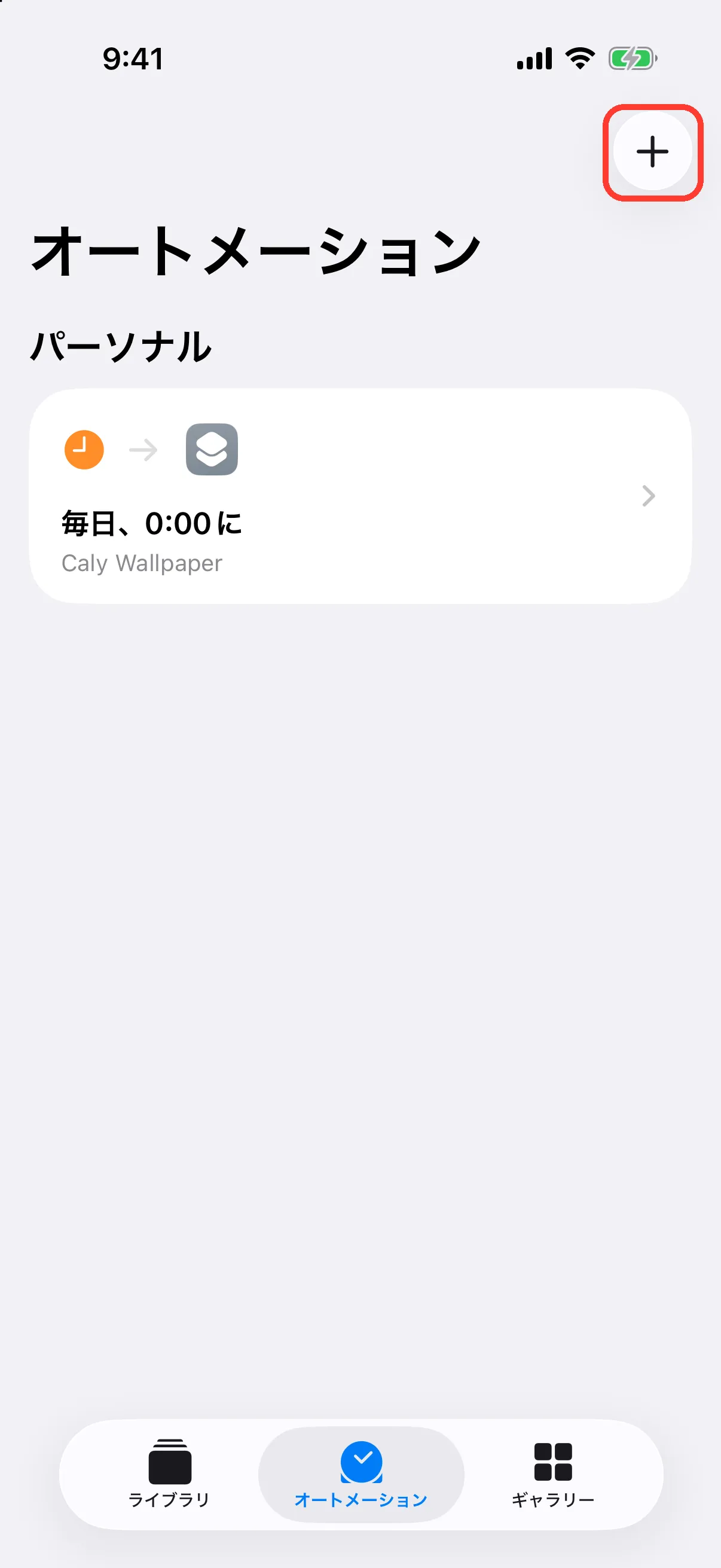 右上の「＋」をタップ