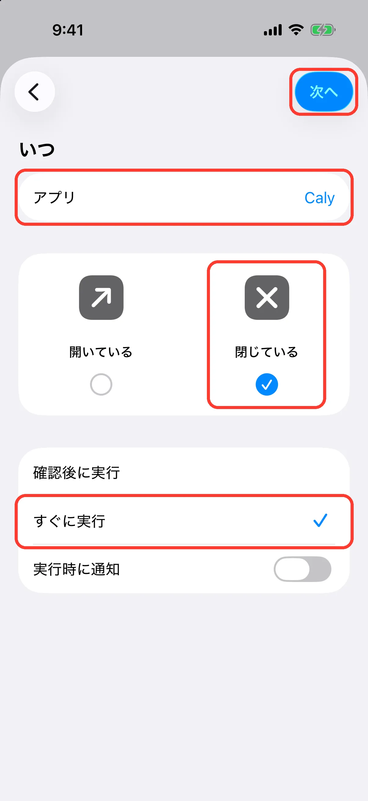 Calyを閉じたときに設定する