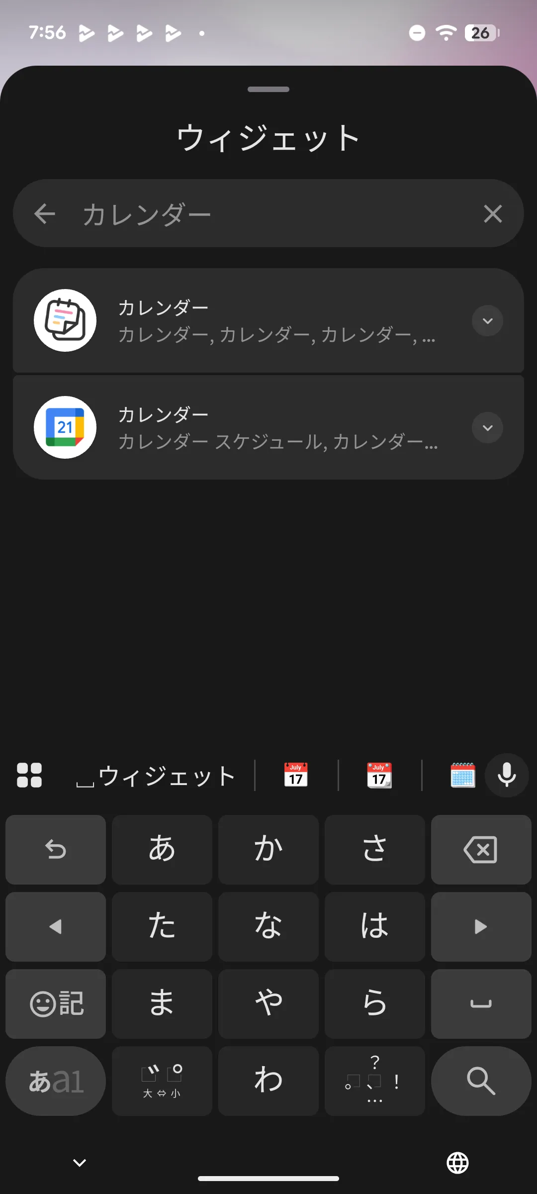 「カレンダー」を検索してアプリを選択
