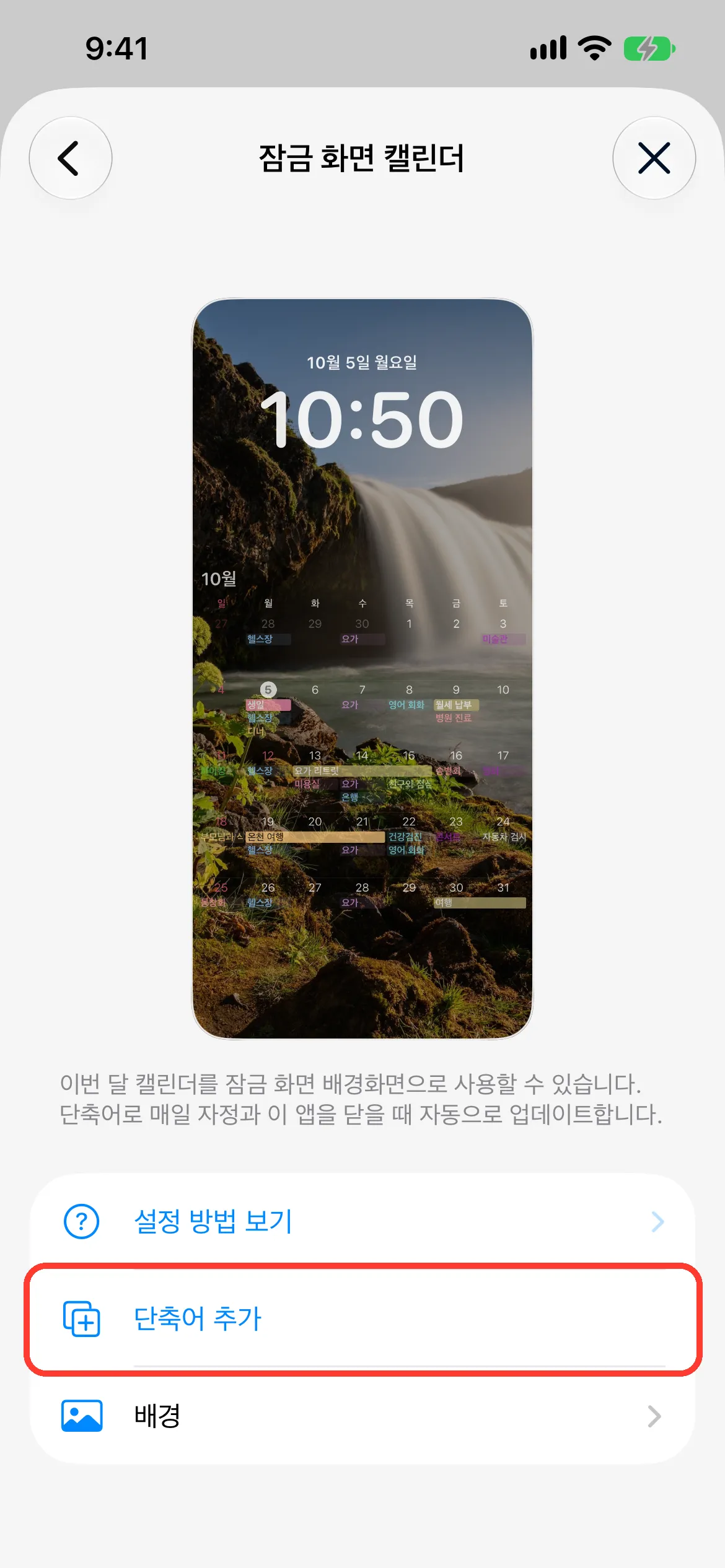 단축어 추가 탭하기