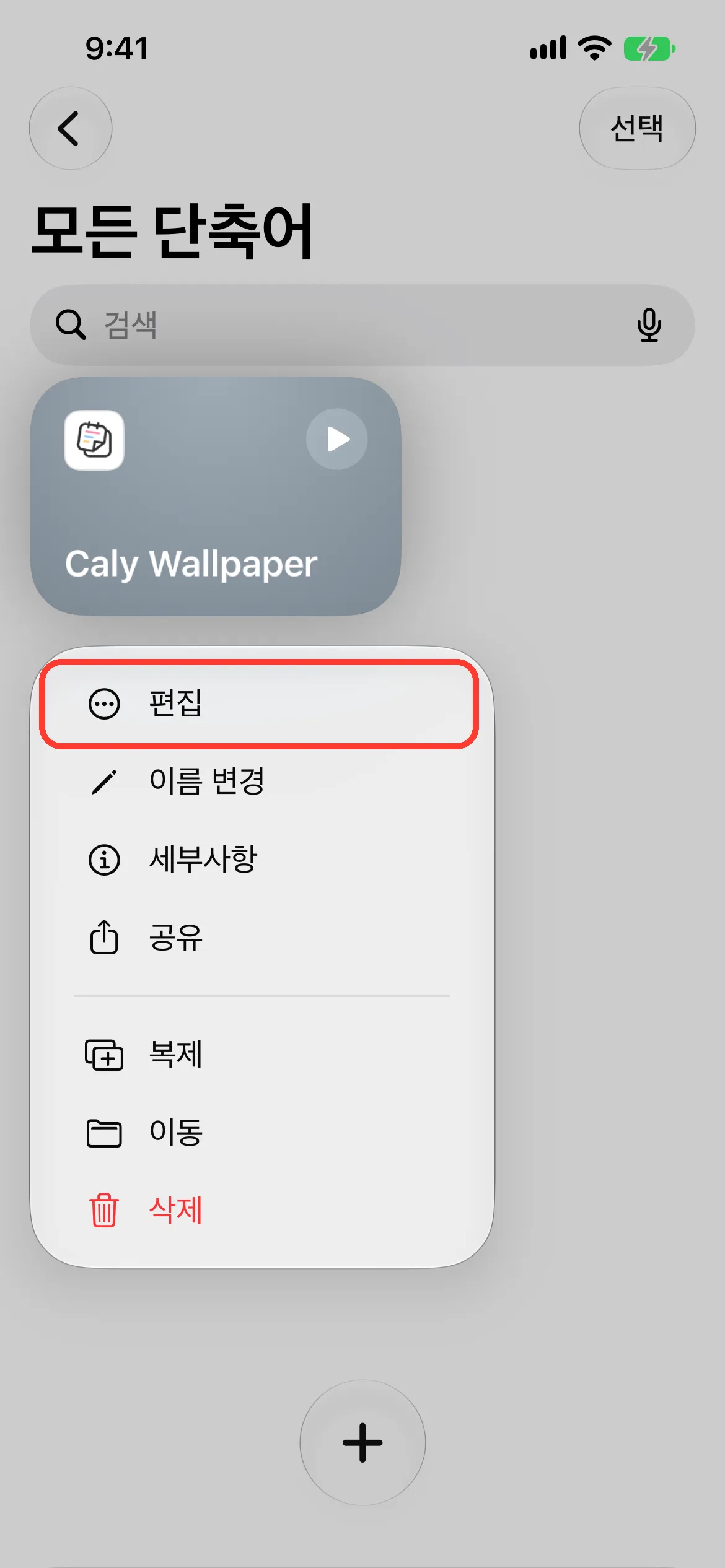 편집 열기