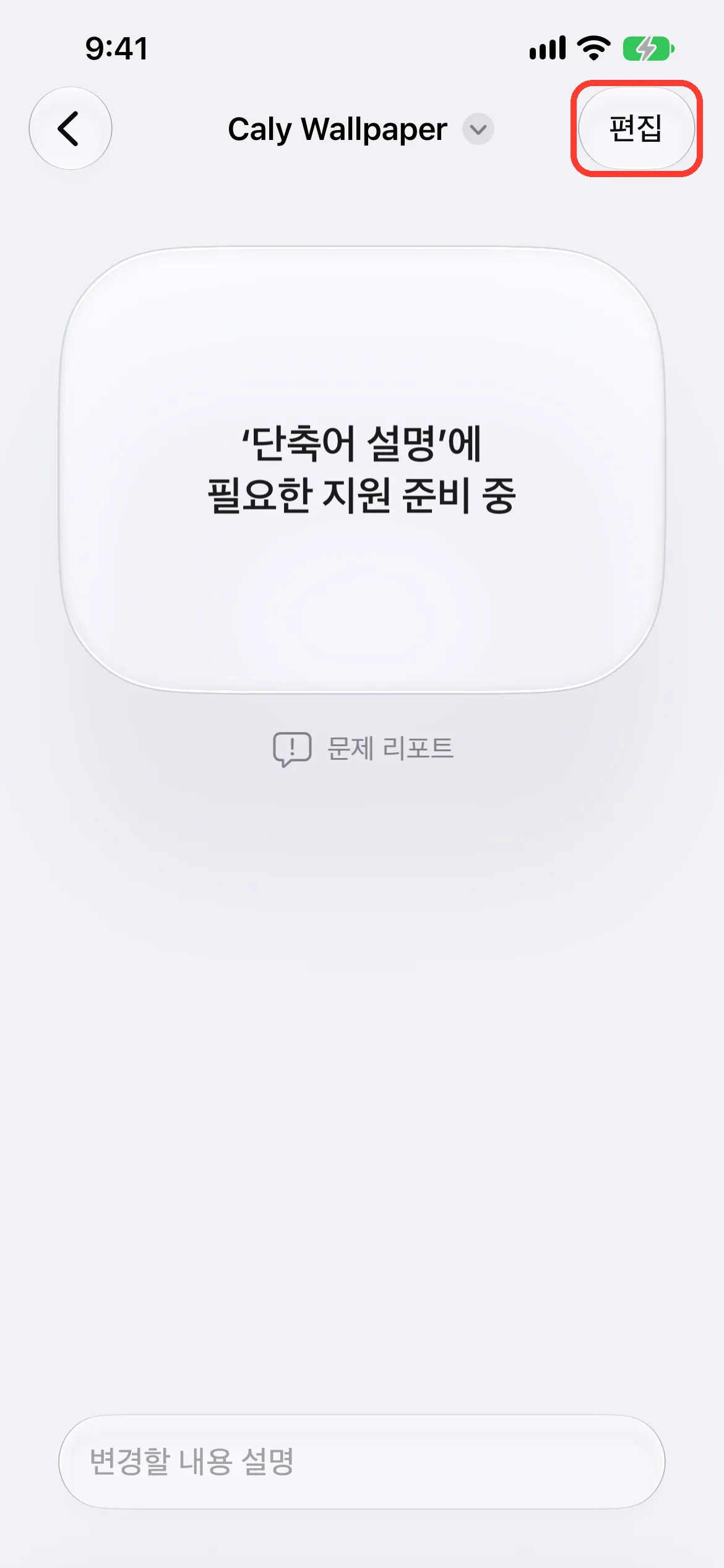 오른쪽 위의 편집 탭하기