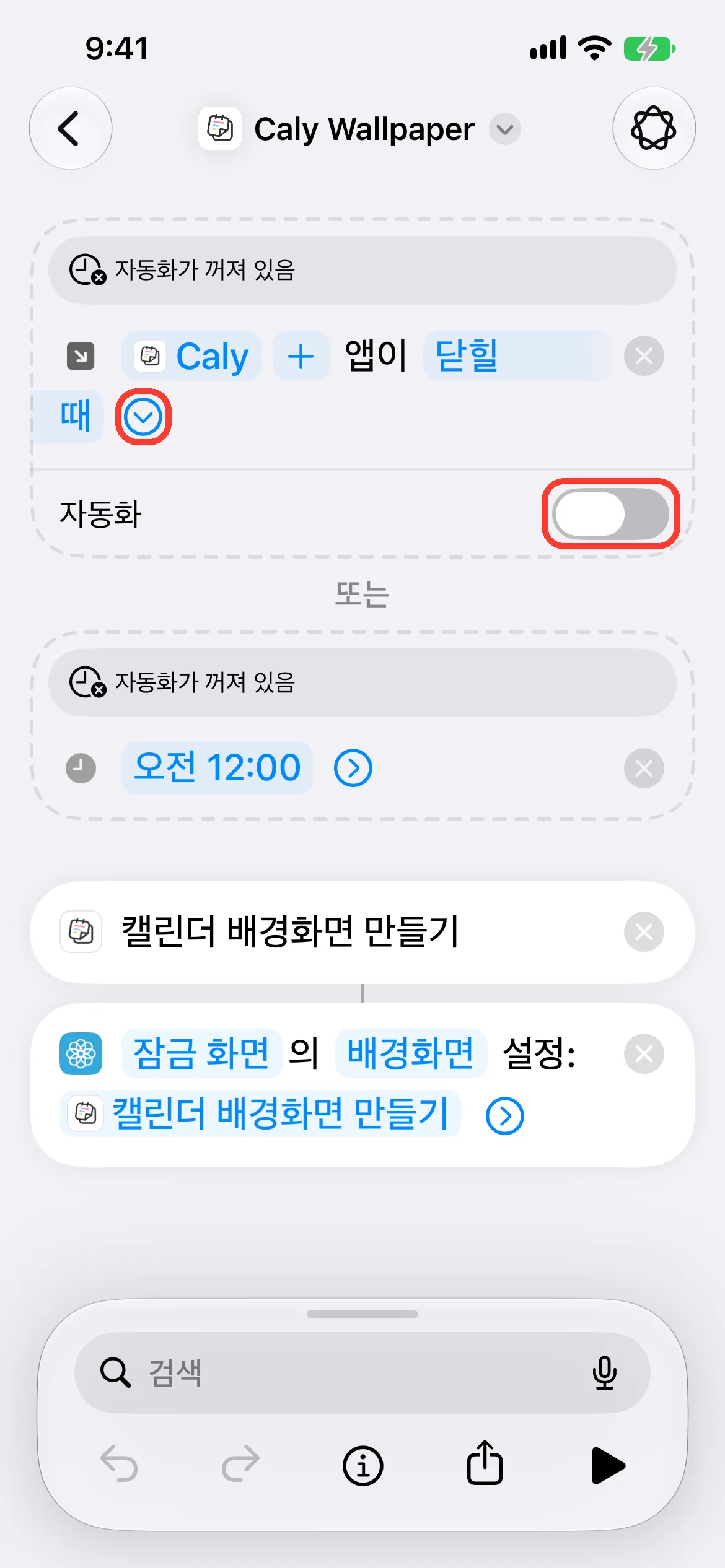 'Caly 앱이 닫힐 때' 켜기