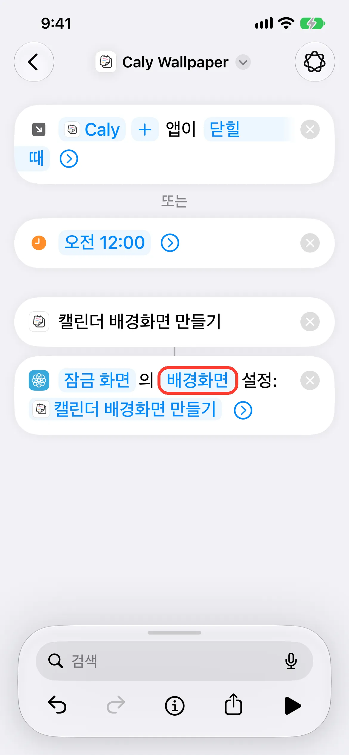 배경화면 탭하기