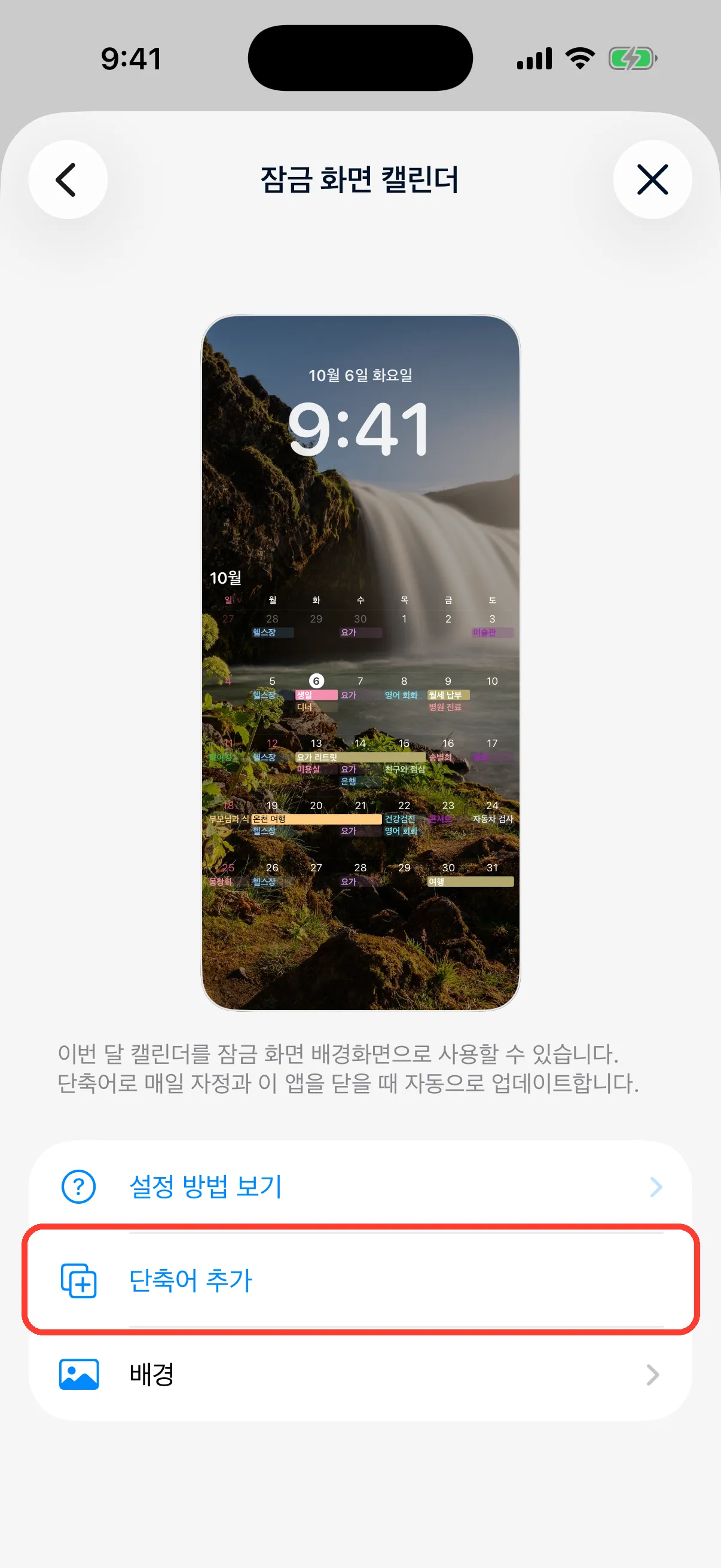 단축어 추가 탭하기