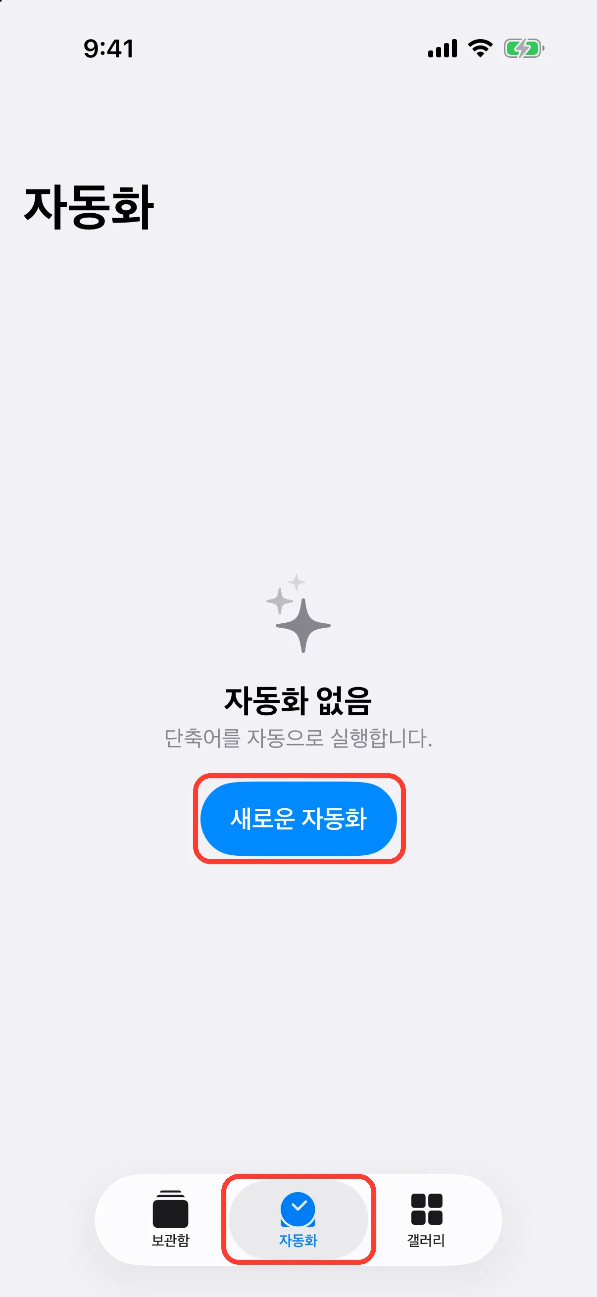 자동화 만들기