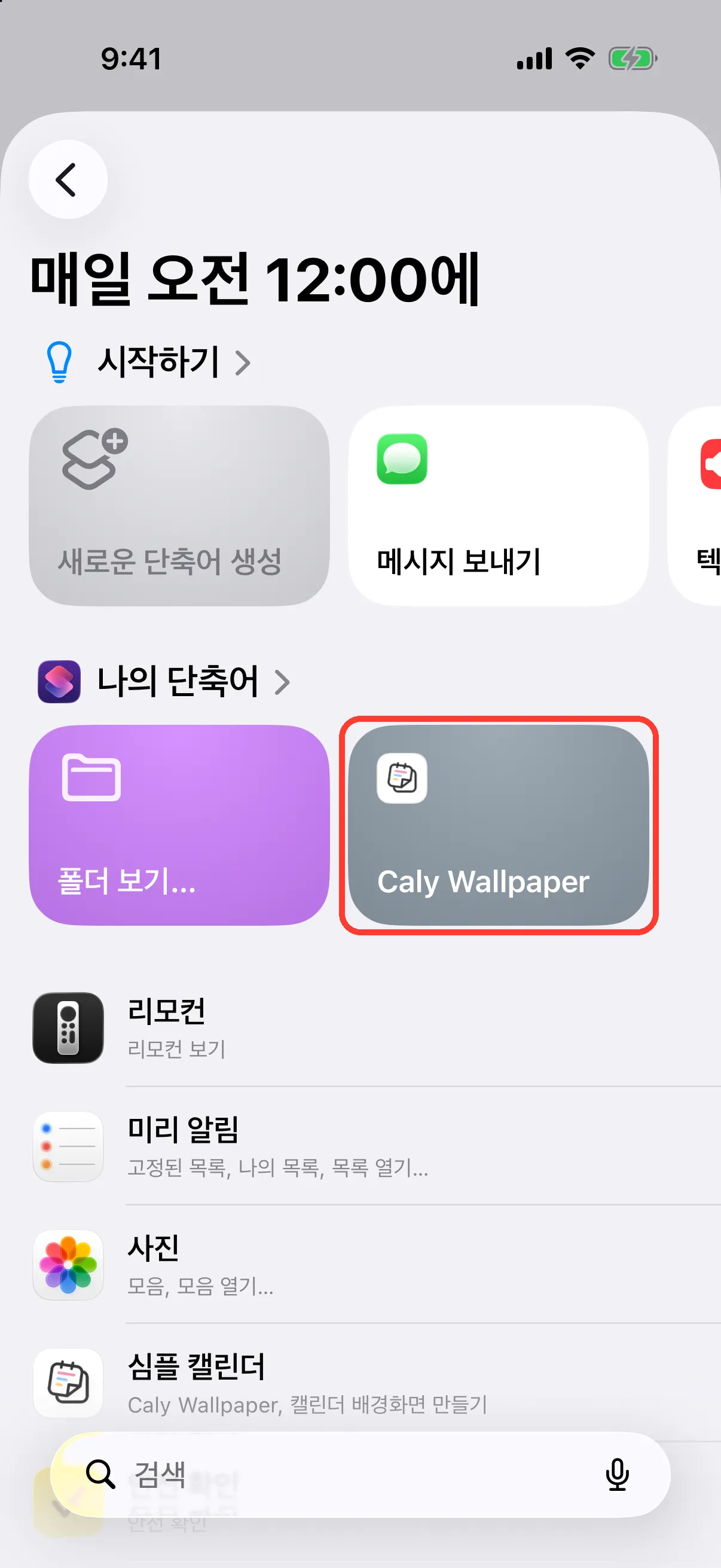 Caly Wallpaper 선택하기