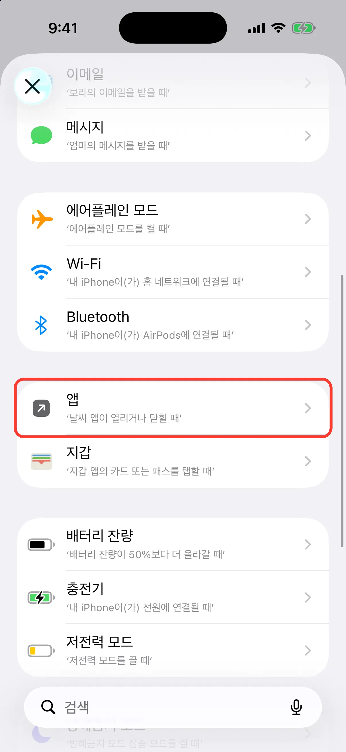앱 선택하기