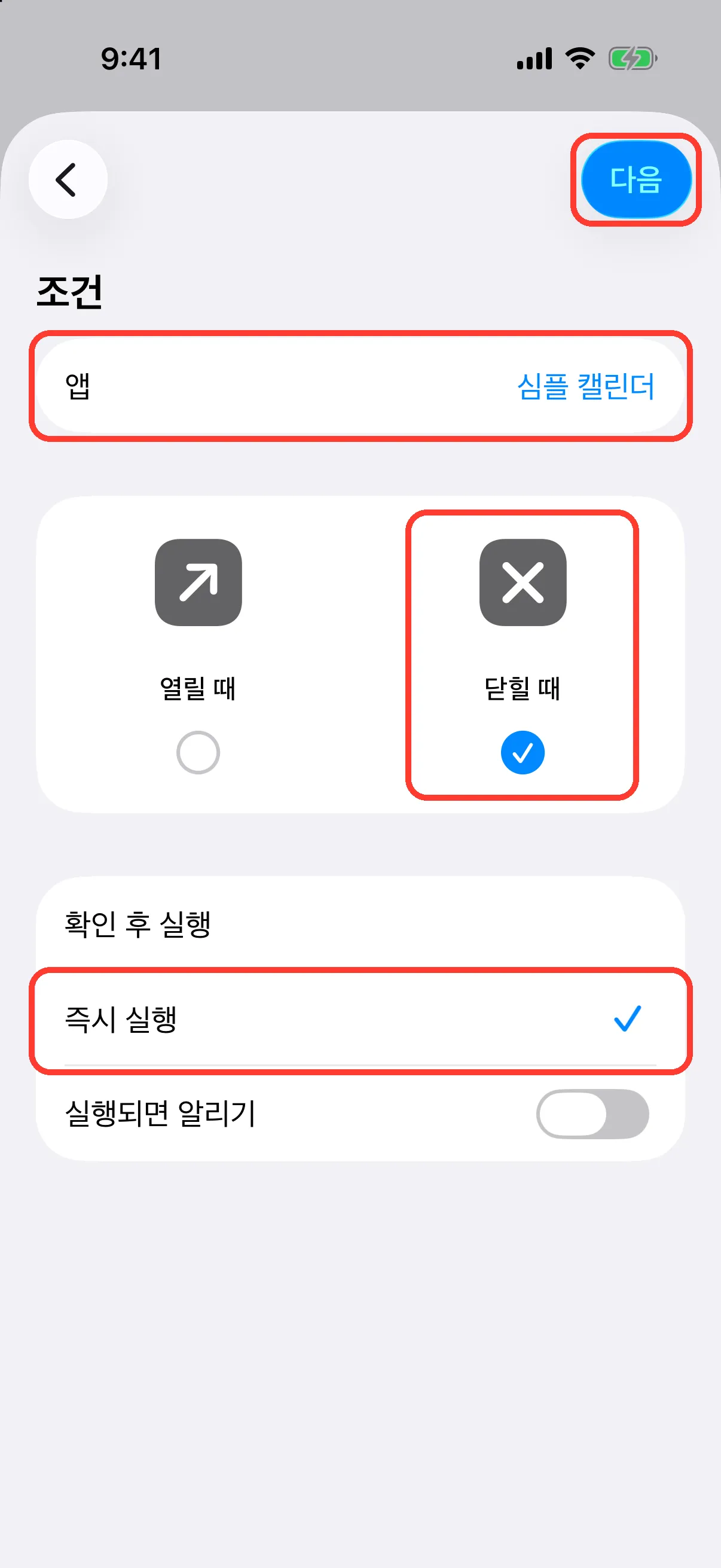 심플 캘린더를 닫을 때 실행하기